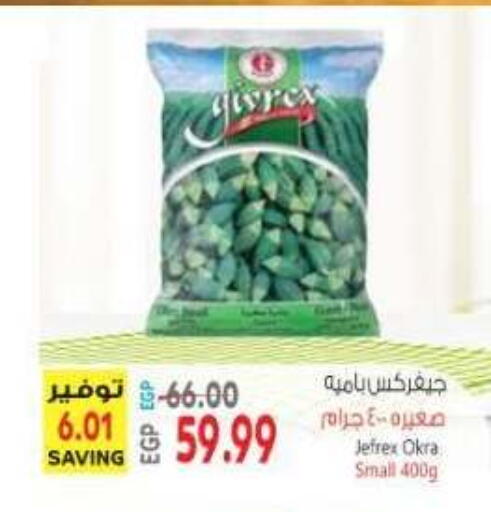 Okra available at El.Husseini supermarket  in Egypt - Cairo