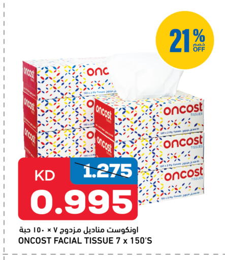 available at أونكوست in الكويت - مدينة الكويت