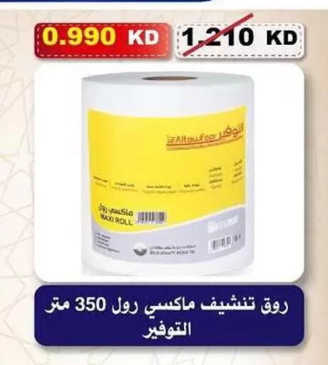 available at جمعية السلام التعاونية in الكويت - مدينة الكويت