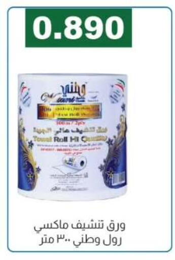 available at جمعية الفروانية التعاونية in الكويت - مدينة الكويت