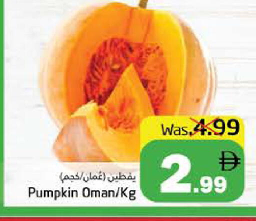 Pumpkin from Oman available at هايبر ماركت باسونز in الإمارات العربية المتحدة , الامارات - ٱلْفُجَيْرَة‎