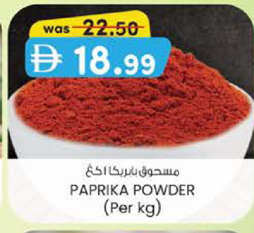 Paprika available at Al Safa in UAE - Al Ain