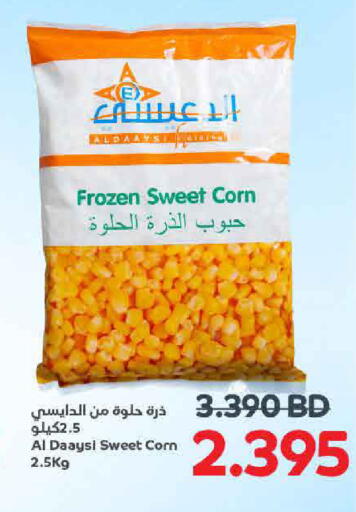 available at أسواق الساتر in البحرين