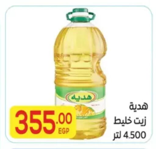 available at المحلاوي ماركت in Egypt - القاهرة
