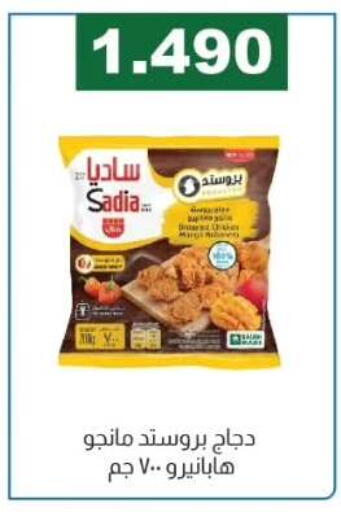 available at جمعية الفروانية التعاونية in الكويت - مدينة الكويت