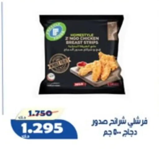 available at جمعية الخالدية التعاونية in الكويت - مدينة الكويت