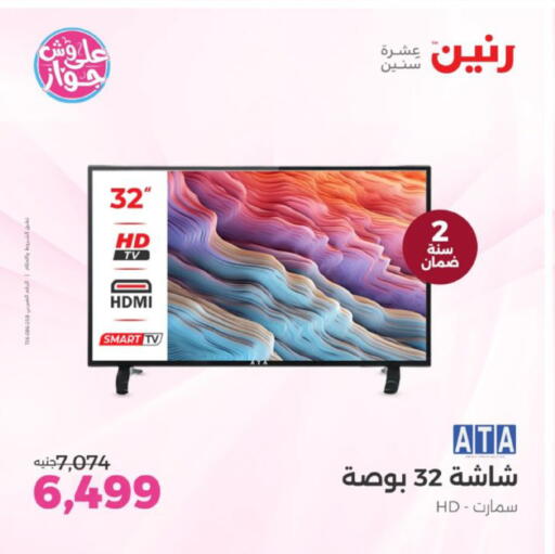 available at رنين in Egypt - القاهرة