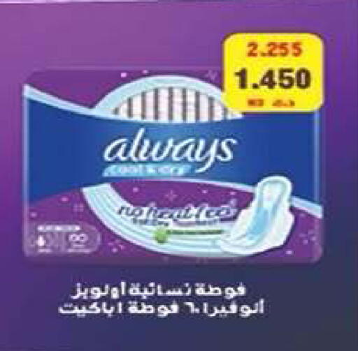 available at جمعية الفنطاس التعاونية in الكويت - مدينة الكويت