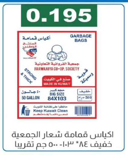 available at جمعية الفروانية التعاونية in الكويت - مدينة الكويت