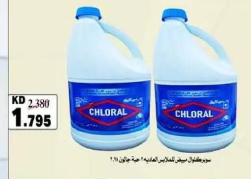 available at جمعية السلام التعاونية in الكويت - مدينة الكويت
