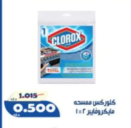available at جمعية الخالدية التعاونية in الكويت - مدينة الكويت