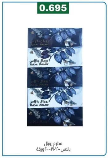 available at جمعية الفروانية التعاونية in الكويت - مدينة الكويت