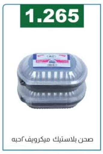 available at جمعية الفروانية التعاونية in الكويت - مدينة الكويت