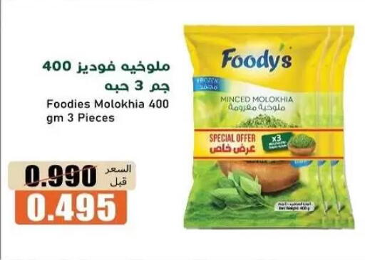 available at جمعية خيطان التعاونية in الكويت - مدينة الكويت
