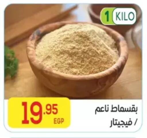 available at المحلاوي ماركت in Egypt - القاهرة