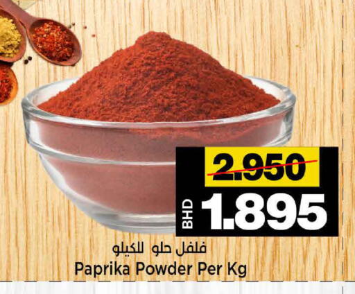 Paprika available at أسواق الساتر in البحرين