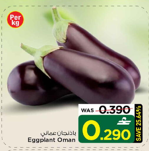 Eggplant from Oman available at MARK & SAVE in Oman - Muscat
