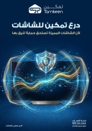 available at تمكين in مملكة العربية السعودية, السعودية, سعودية - الرياض