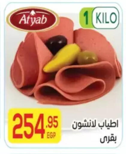 available at المحلاوي ماركت in Egypt - القاهرة