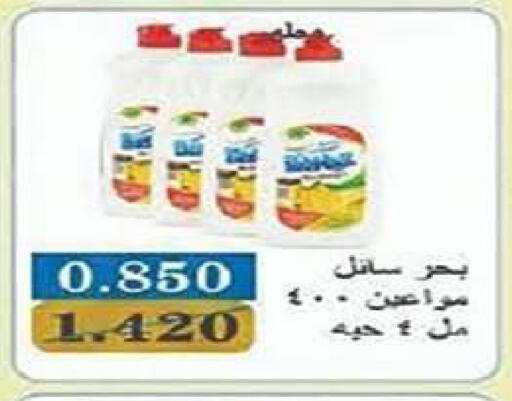 available at جمعية الفنطاس التعاونية in الكويت - مدينة الكويت