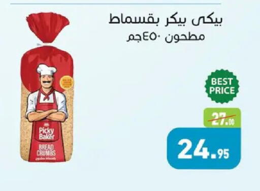 available at أسواق العثيم in Egypt - القاهرة