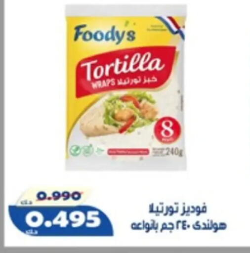 available at جمعية الخالدية التعاونية in الكويت - مدينة الكويت