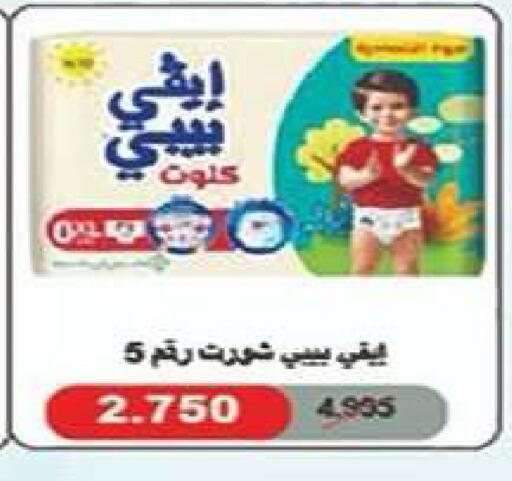 available at جمعية الفنطاس التعاونية in الكويت - مدينة الكويت
