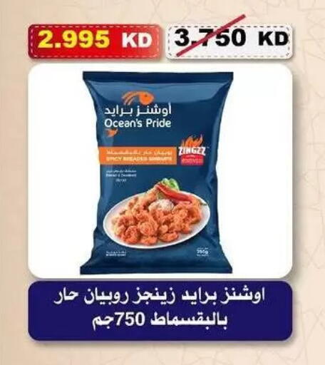 available at جمعية السلام التعاونية in الكويت - مدينة الكويت