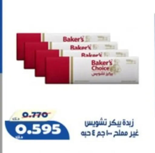 available at جمعية الخالدية التعاونية in الكويت - مدينة الكويت