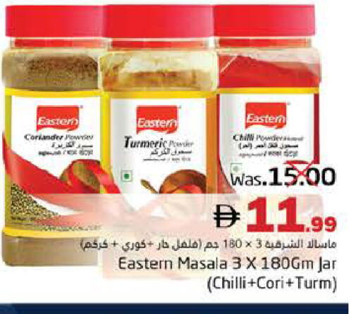 Coriander Turmeric Chilli available at هايبر ماركت باسونز in الإمارات العربية المتحدة , الامارات - ٱلْفُجَيْرَة‎
