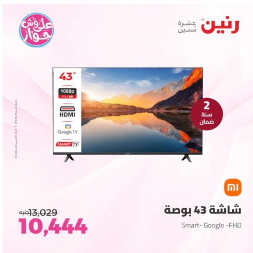 available at رنين in Egypt - القاهرة