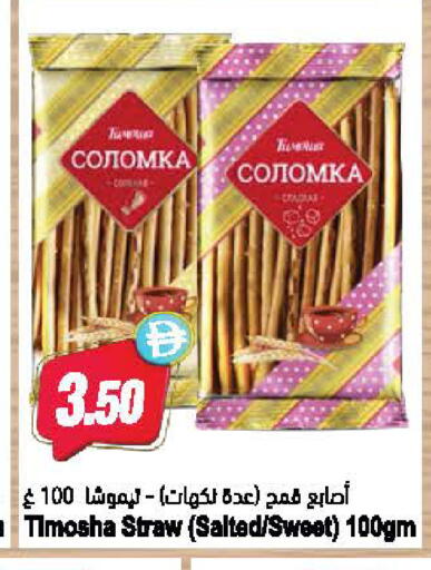 available at Almaya Supermarkets in UAE - Dubai
