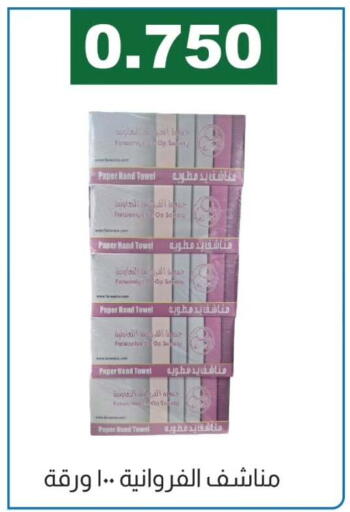 available at جمعية الفروانية التعاونية in الكويت - مدينة الكويت
