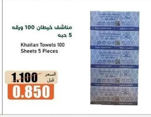 available at جمعية خيطان التعاونية in الكويت - مدينة الكويت