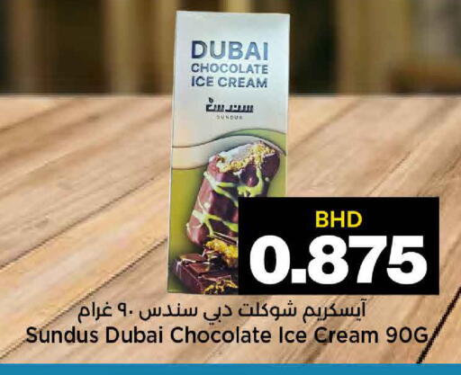 available at Al Sater Market in Bahrain
