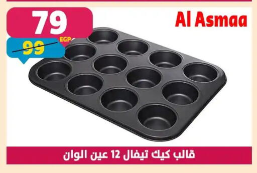 available at Shaheen Center in Egypt - Cairo