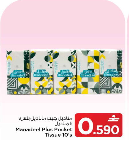 available at MARK & SAVE in Oman - Muscat