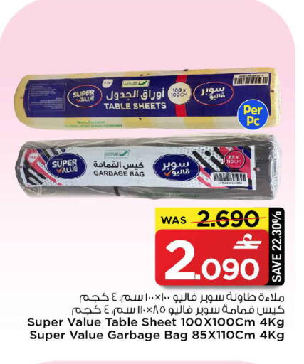 available at مارك & سايف in عُمان - مسقط‎