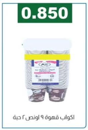 available at جمعية الفروانية التعاونية in الكويت - مدينة الكويت