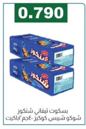 available at جمعية الفروانية التعاونية in الكويت - مدينة الكويت