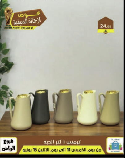 available at الحسين توب أب in مملكة العربية السعودية, السعودية, سعودية - المنطقة الشرقية