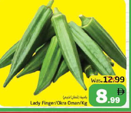 Okra from Oman available at هايبر ماركت باسونز in الإمارات العربية المتحدة , الامارات - ٱلْفُجَيْرَة‎