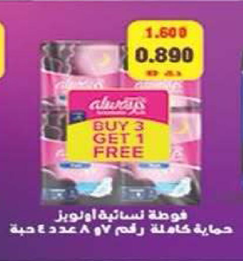 available at جمعية الفنطاس التعاونية in الكويت - مدينة الكويت