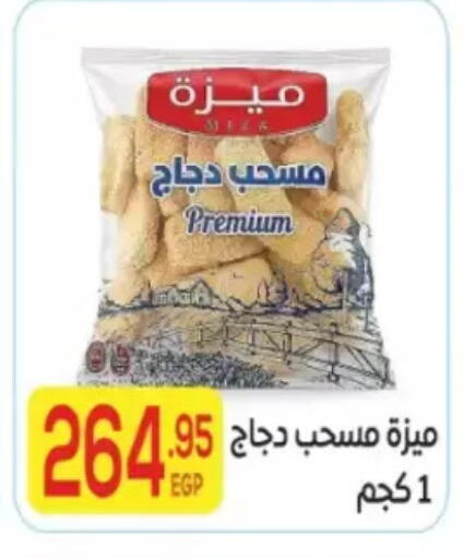 available at المحلاوي ماركت in Egypt - القاهرة