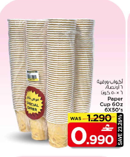 available at مارك & سايف in عُمان - مسقط‎