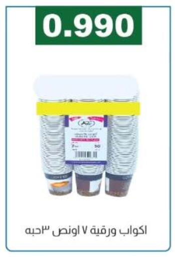 available at جمعية الفروانية التعاونية in الكويت - مدينة الكويت