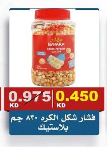 available at جمعية الصديق التعاونية in الكويت - مدينة الكويت