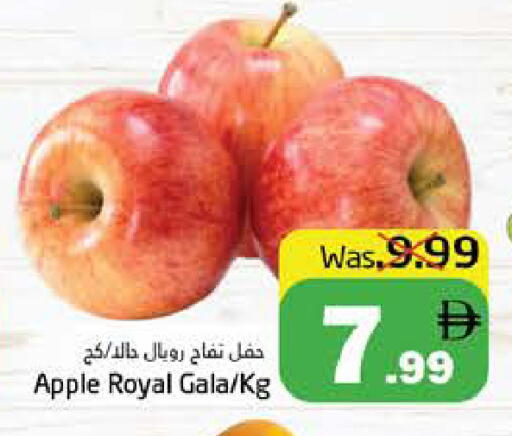 Apple available at هايبر ماركت باسونز in الإمارات العربية المتحدة , الامارات - ٱلْفُجَيْرَة‎
