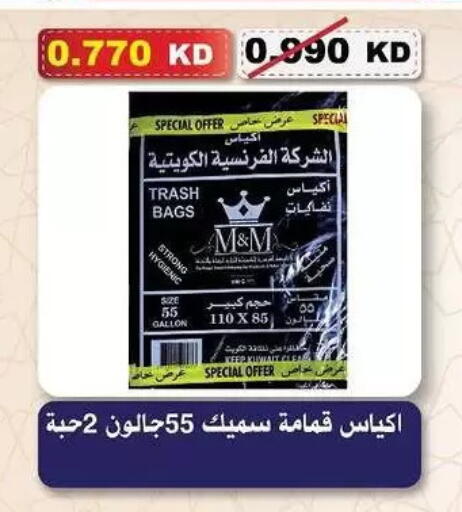 available at جمعية السلام التعاونية in الكويت - مدينة الكويت