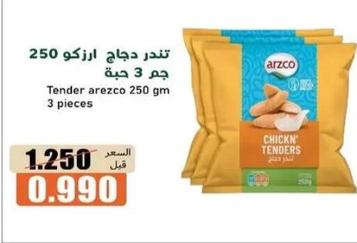 available at جمعية خيطان التعاونية in الكويت - مدينة الكويت